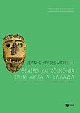 Θέατρο και κοινωνία στην αρχαία Ελλάδα, , Moretti, Jean - Charles, Εκδόσεις Πατάκη, 2004