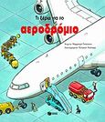 Τι ξέρω για το αεροδρόμιο, , Golluch, Norbert, Εκδόσεις Πατάκη, 2004