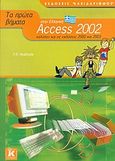 Τα πρώτα βήματα στην Ελληνική Access 2002, Καλύπτει και τις εκδόσεις 2000 και 2003, Heathcote, F. R., Κλειδάριθμος, 2004