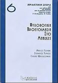 Ψυχολογική προετοιμασία στο μπάσκετ, , Γούδας, Μάριος, Χριστοδουλίδη, 2004