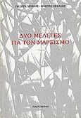 Δύο μελέτες για τον μαρξισμό, , Lukacs, Georg, 1885-1971, Παρασκήνιο, 1996