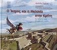 Ο Ίκαρος και η Μελανία στην Κρήτη, Ένα αξέχαστο ταξίδι... στο χώρο και στο χρόνο, Priego, Aranzazu, Δομή, 2004