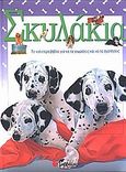 Σκυλάκια, Το καλύτερο βιβλίο για να τα γνωρίσεις και να τα αγαπήσεις, Banfi, Cristina M., Σαββάλας, 2004