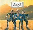 Και οι τρεις ήταν υπέροχοι, , Haderer, Gerhard, Ωμέγα, 2004