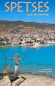 Spetses, Today and Yesterday: A Complete Traveller's Guide, Δεσύπρης, Γιάννης, Toubi's, 2004