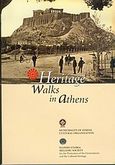 Heritage Walks in Athens, , Σκουμπουρδή, Άρτεμις, Ελληνική Εταιρεία Περιβάλλοντος και Πολιτισμού, 2004