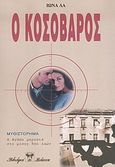 Ο Κοσοβάρος, Μυθιστόρημα, Λα, Ίωνας, Βλάσση Αδελφοί, 2004