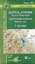 Βόρεια Άγραφα. Λίμνη Πλαστήρα, , Αδαμακόπουλος, Τριαντάφυλλος, Ανάβαση, 2003