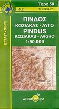 Πίνδος, Κόζιακας, Αυγό, , Αδαμακόπουλος, Τριαντάφυλλος, Ανάβαση, 2005