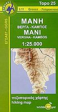 Μάνη. Βέργα. Κάμπος, Πεζοπορικός χάρτης, Αδαμακόπουλος, Τριαντάφυλλος, Ανάβαση, 2002