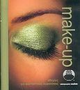 Make-up, Οδηγίες για φανταστικές εμφανίσεις, Bibiano, Bernadine, Μαλλιάρης Παιδεία, 2004