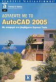 Δουλέψτε με το AutoCAD 2005, Με αναφορά στα βοηθήματα Express Tools, Κάππος, Γιάννης Θ., Κλειδάριθμος, 2004