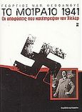 Το μοιραίο 1941, Οι αποφάσεις που κατέστρεψαν τον Χίτλερ, Θεοφάνους, Γεώργιος Ν., Εκδόσεις Καστανιώτη, 2004