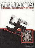 Το μοιραίο 1941, Οι αποφάσεις που κατέστρεψαν τον Χίτλερ, Θεοφάνους, Γεώργιος Ν., Εκδόσεις Καστανιώτη, 2004