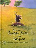 Το πιο όμορφο σπίτι του κόσμου, , Emmett, Jonathan, Αίσωπος, 2004