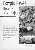 Πρώην σύντροφοι, , Raynal, Patrick, Μεταίχμιο, 2004