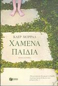 Χαμένα παιδιά, Μυθιστόρημα, Morrall, Clare, Εκδόσεις Πατάκη, 2004