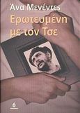 Ερωτευμένη με τον Τσε, , Menendez, Ana, Ωκεανίδα, 2004