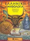 Ελληνική μυθολογία, Τρισδιάστατα επιτραπέζια παιχνίδια, , Σαββάλας, 2004