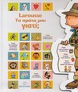 Larousse: Τα πρώτα μου γιατί;, , De Guibert, Francoise, Μεταίχμιο, 2004