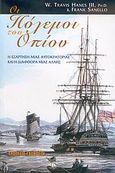 Οι πόλεμοι του οπίου, Η εξάρτηση μιας αυτοκρατορίας και η διαφθορά μιας άλλης, Hanes, William Travis, Γκοβόστης, 2004