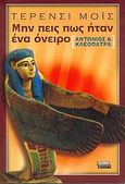 Μην πεις πως ήταν όνειρο, Αντώνιος και Κλεοπάτρα: Μυθιστόρημα, Moix, Terenci, Ελληνικά Γράμματα, 2004