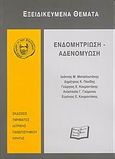 Ενδομητρίωση, αδενομύωση, , Ματαλλιωτάκης, Ιωάννης Μ., Ιατρικές Εκδόσεις Π. Χ. Πασχαλίδης, 2004