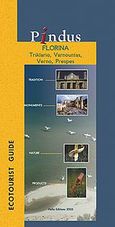 Pindus: Florina, Triklario: Varnountas: Verno: Prespes: Ecotourist Guide, Παϊσίδου, Μελίνα, Έλλα, 2003