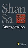 Αυτοκράτειρα, , Shan, Sa, Κριτική, 2004