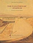 The Panathenaic Stadium, Its History over the Centuries, Παπανικολάου - Κρίστενσεν, Αριστέα, Ιστορική και Εθνολογική Εταιρεία της Ελλάδος. Εθνικό Ιστορικό Μουσείο, 2003