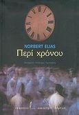 Περί χρόνου, , Elias, Norbert, Εκδόσεις του Εικοστού Πρώτου, 2004