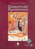 Σκακιστική προπόνηση, , Γρίβας, Στράτος, Κέδρος, 2004