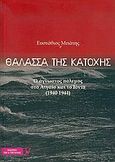 Θάλασσα της κατοχής, Ο άγνωστος πόλεμος στο Αιγαίο και το Ιόνιο 1940-1944, Μπάτης, Ευστάθιος, Τζέι &amp; Τζέι Ελλάς, 2004