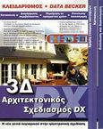 3Δ αρχιτεκτονικός σχεδιασμός DX, Η νέα γενιά λογισμικού στην ηλεκτρονική σχεδίαση: Κατασκευή, διαμόρφωση περιβάλλοντος, περιήγηση σε πραγματικό χρόνο, επίπλωση - διακόσμηση, , Κλειδάριθμος, 2004