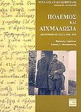 Πόλεμος και αιχμαλωσία, Απομνημονεύματα 1940-1941, Αναστασόπουλος, Μιχάλης, Περί Τεχνών, 2004