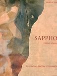 Sappho, Twelve Poems, , Σαπφώ, Σίγμα, 2004