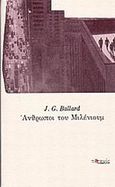 Άνθρωποι του Μιλένιουμ, , Ballard, James Graham, 1930-2009, Ποταμός, 2004