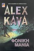 Φονική μανία, , Kava, Alex, Bell / Χαρλένικ Ελλάς, 2004