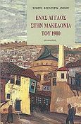 Ένας Άγγλος στην Μακεδονία του 1900, , Abbott, George Frederick, Στοχαστής, 2007