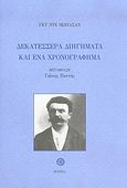 Δεκατέσσερα διηγήματα και ένα χρονογράφημα, , Maupassant, Guy de, 1850-1893, Πορεία, 2004