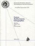 Eastern Mediterranean Cartographies, 18ο Διεθνές Συνέδριο Ιστορίας Χαρτογραφίας, Αθήνα, 11 έως 16 Ιουλίου 1999, Συλλογικό έργο, Εθνικό Ίδρυμα Ερευνών (Ε.Ι.Ε.). Ινστιτούτο Νεοελληνικών Ερευνών, 2004