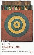 Η μάγισσα τέχνη, Σκέψεις, Mailer, Norman, 1923-2007, Εκδόσεις Καστανιώτη, 2004