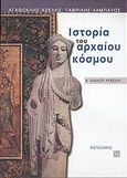 Ιστορία του αρχαίου κόσμου Α΄ ενιαίου λυκείου, , Αζέλης, Αγαθοκλής, Μεταίχμιο, 2004