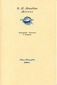 Ποίηση, , Παπαδίτσας, Δημήτρης Π., 1922-1987, Ευθύνη, 1997