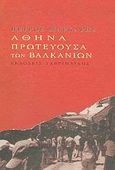 Αθήνα πρωτεύουσα των Βαλκανίων, , Μάρκαρης, Πέτρος, Γαβριηλίδης, 2004