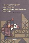 Περιοδικό Διαγώνιος: η κριτική κατά την πρώτη πενταετία (1958-1962), , Μολυβίδης, Γιώργος, Νησίδες, 2004
