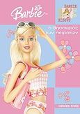 Barbie: Ο θησαυρός των πειρατών, , , Modern Times, 2004