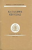 Κατάληψη εξουσίας, , Γεωργακόπουλος, Λεωνίδας Ν., 1930-2007, Εκδόσεις των Φίλων, 1990