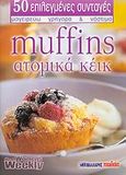 Muffins - ατομικά κέικ, , , Μαλλιάρης Παιδεία, 2005