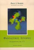 Φανταστικές ιστορίες, Οι περιπέτειες της ?-1, Nahin, Paul J., Κάτοπτρο, 2004